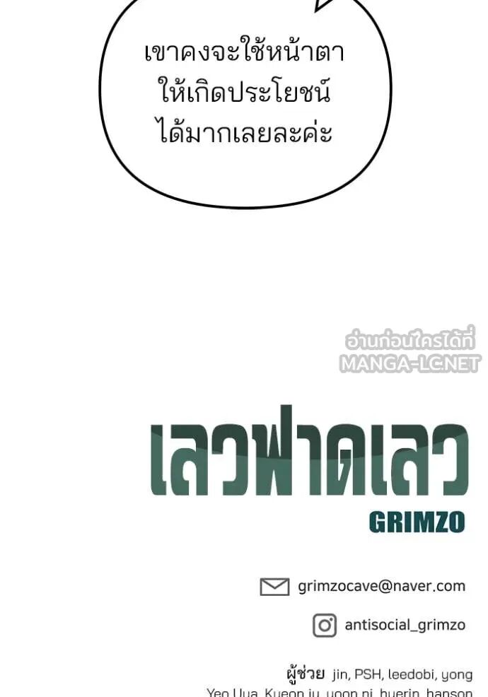 The Bully In-Charge ตอนที่ 141 191