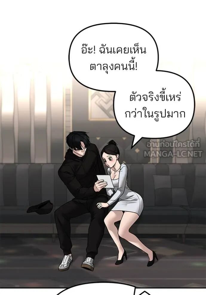 The Bully In-Charge ตอนที่ 141 190