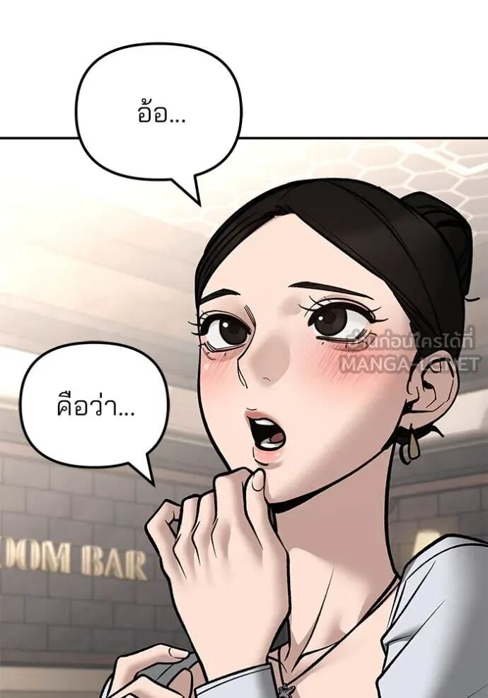 The Bully In-Charge ตอนที่ 141 186