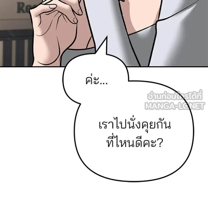 The Bully In-Charge ตอนที่ 141 187