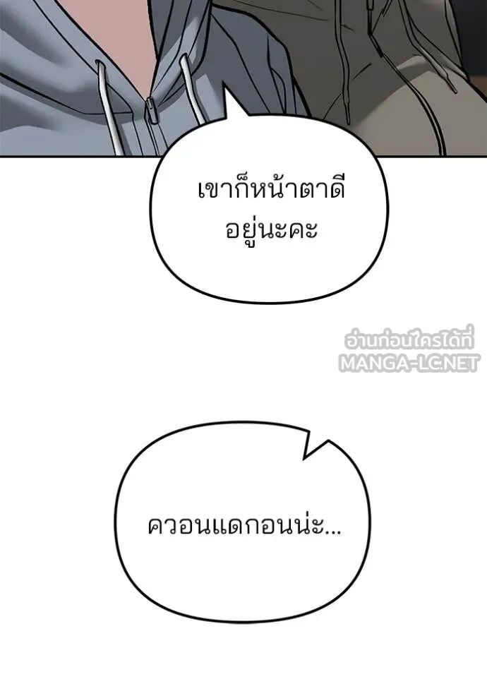 The Bully In-Charge ตอนที่ 141 189