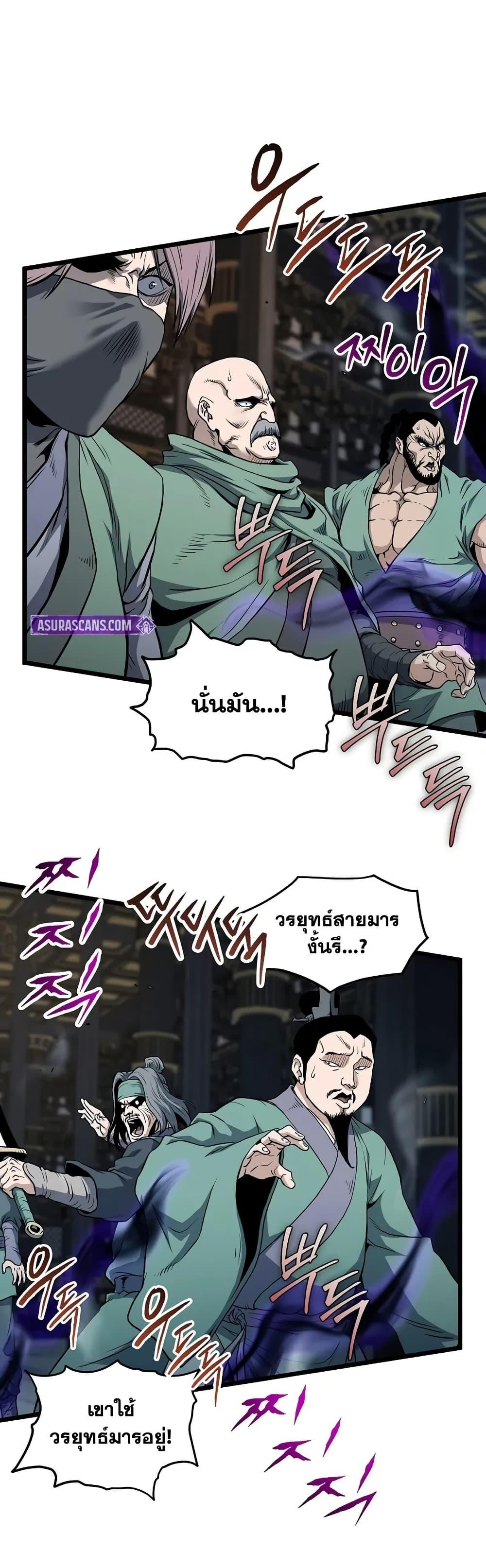 Murim Login ตอนที่ 233 14