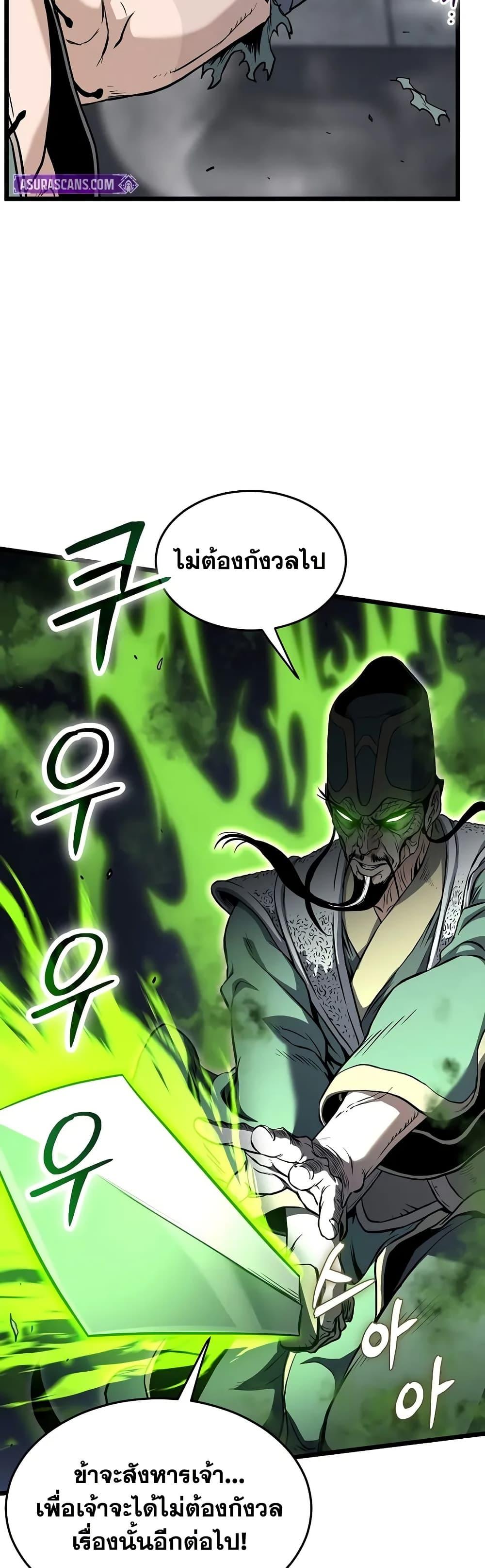 Murim Login ตอนที่ 233 17