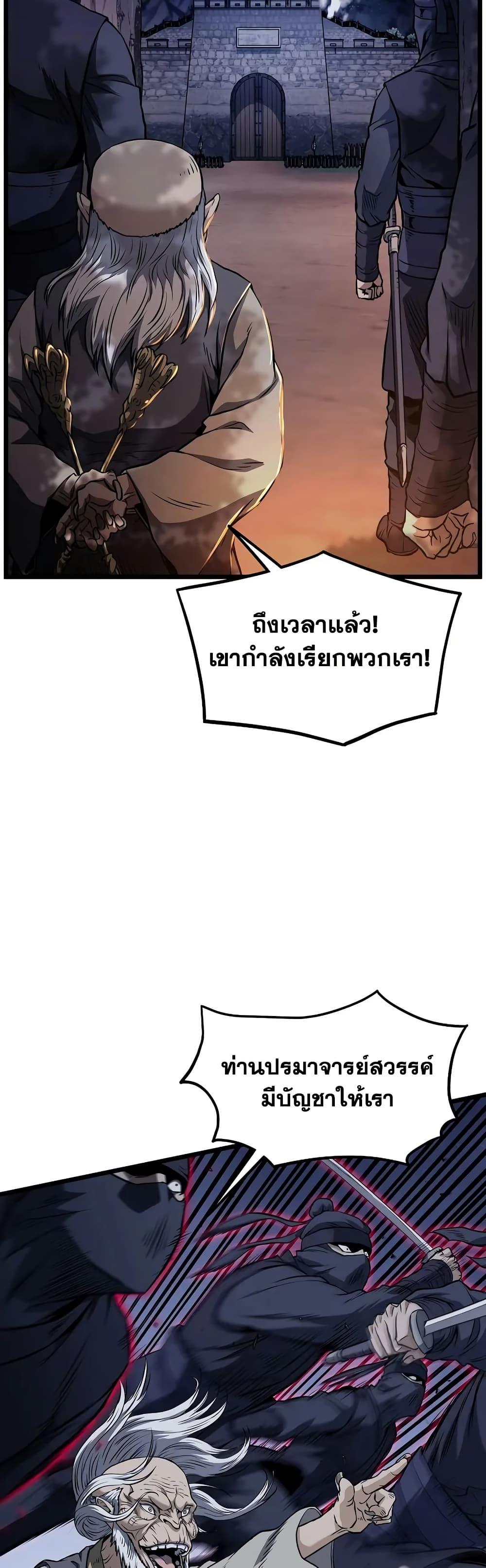 Murim Login ตอนที่ 233 24