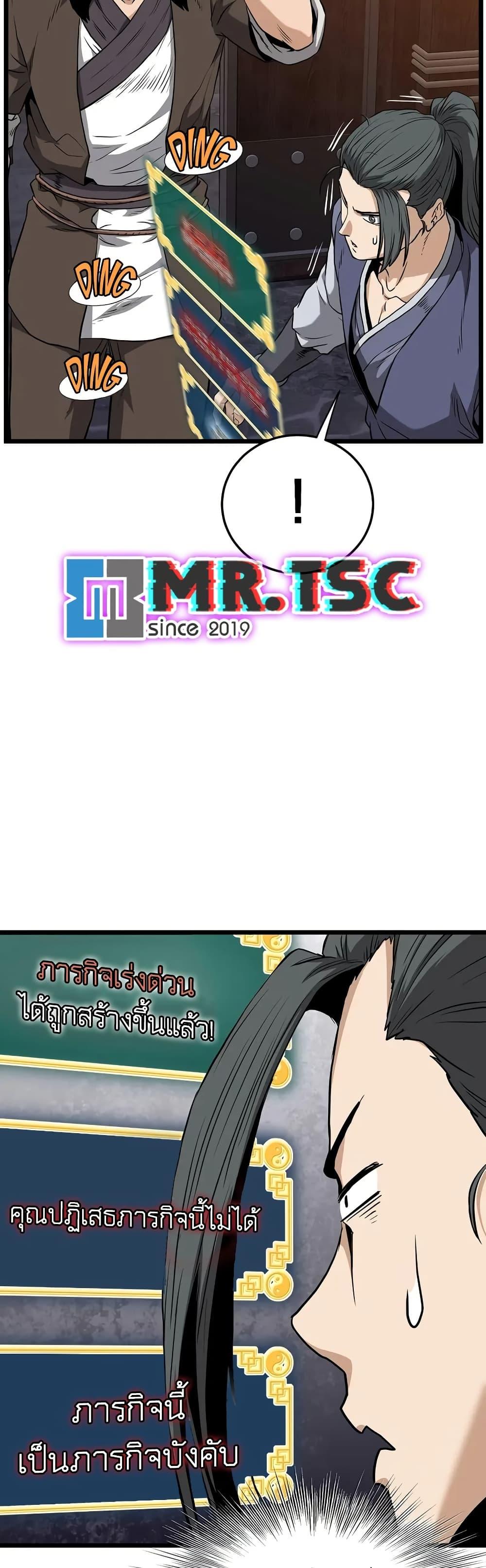 Murim Login ตอนที่ 233 38