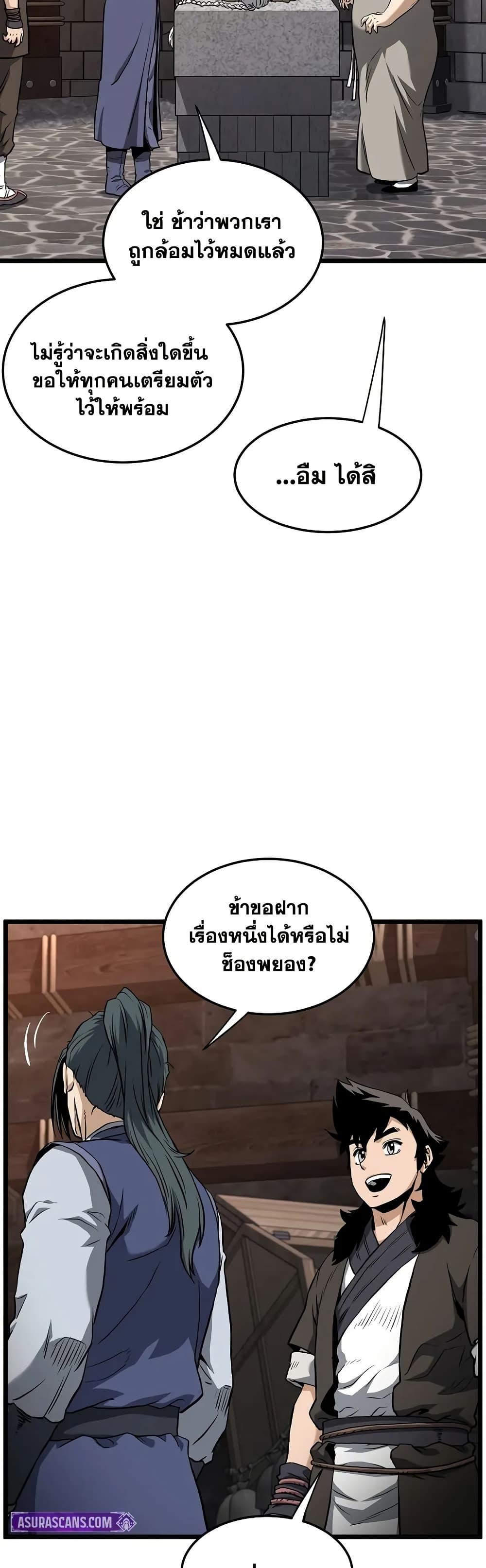 Murim Login ตอนที่ 233 42