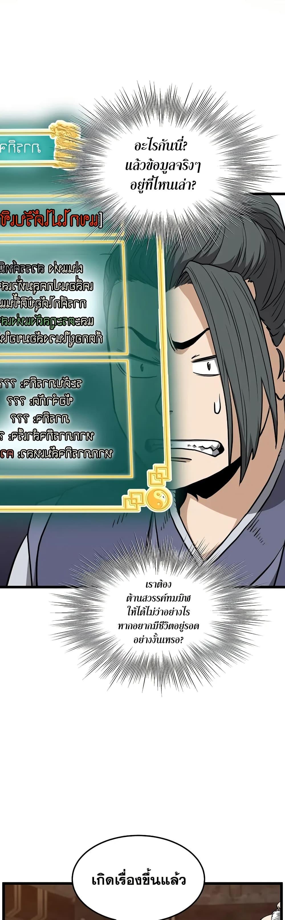 Murim Login ตอนที่ 233 40