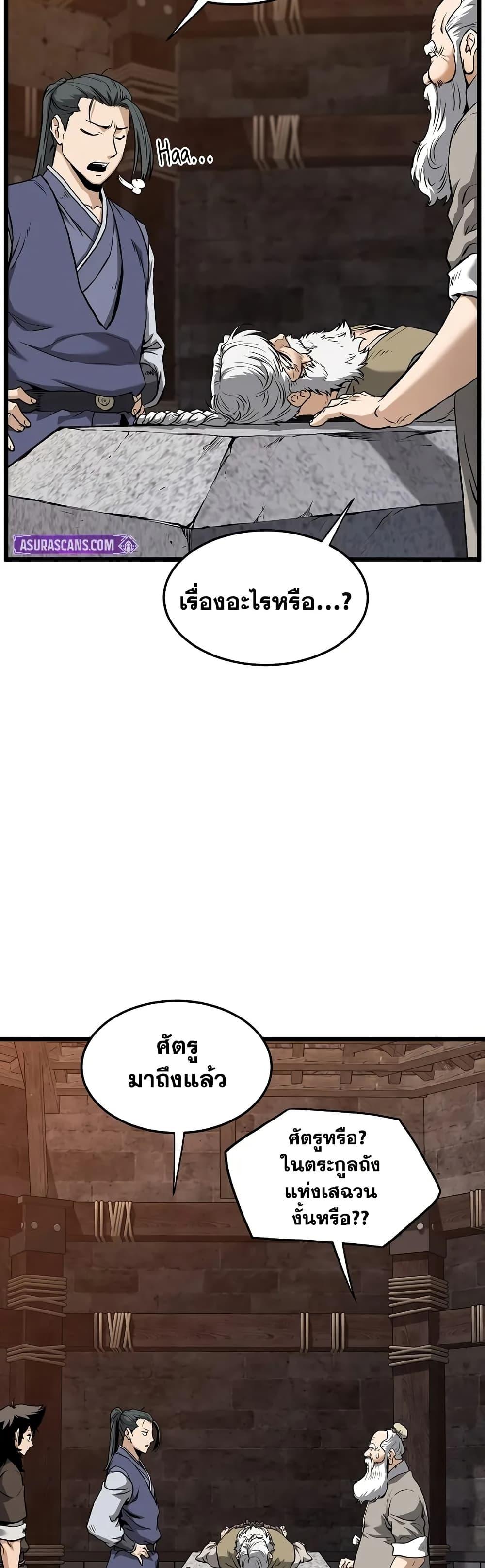 Murim Login ตอนที่ 233 41