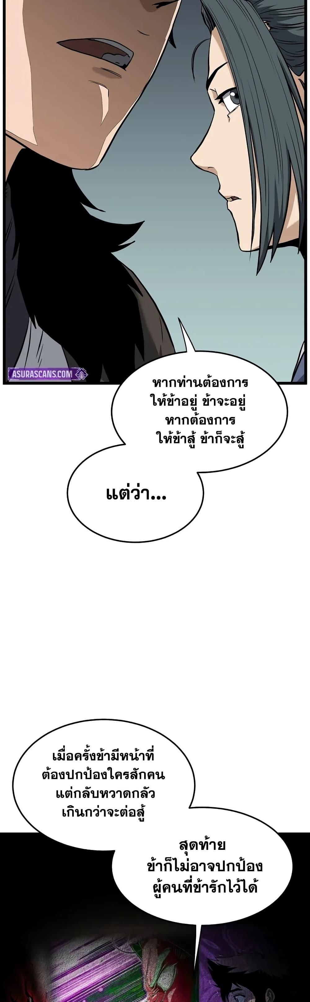 Murim Login ตอนที่ 233 45