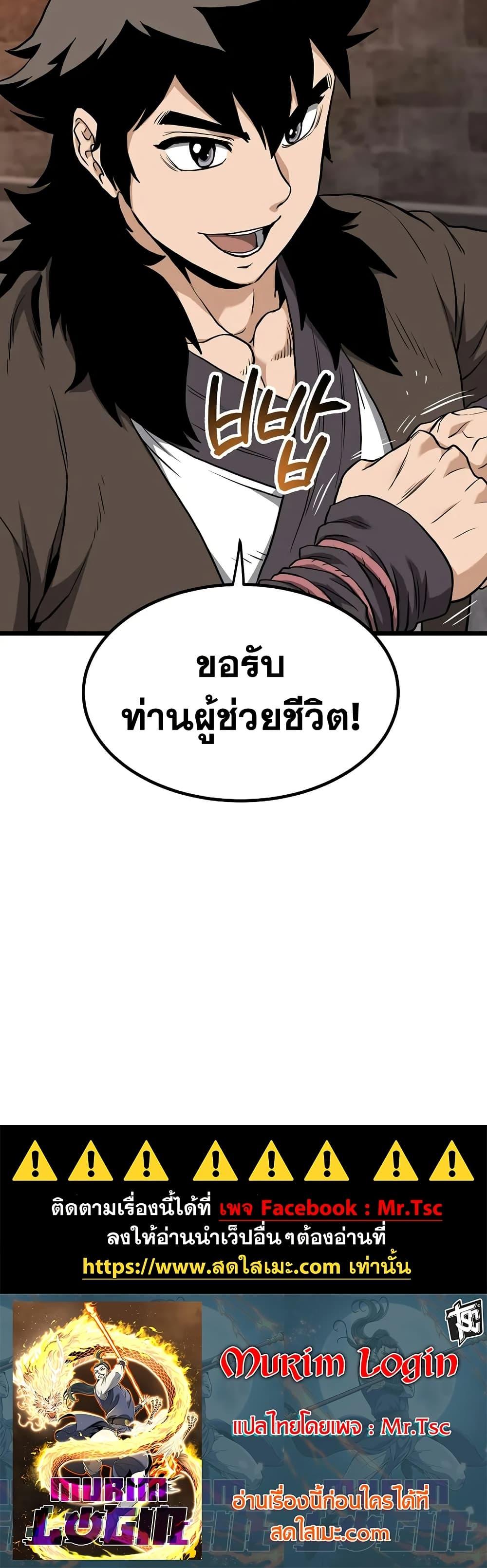Murim Login ตอนที่ 233 50