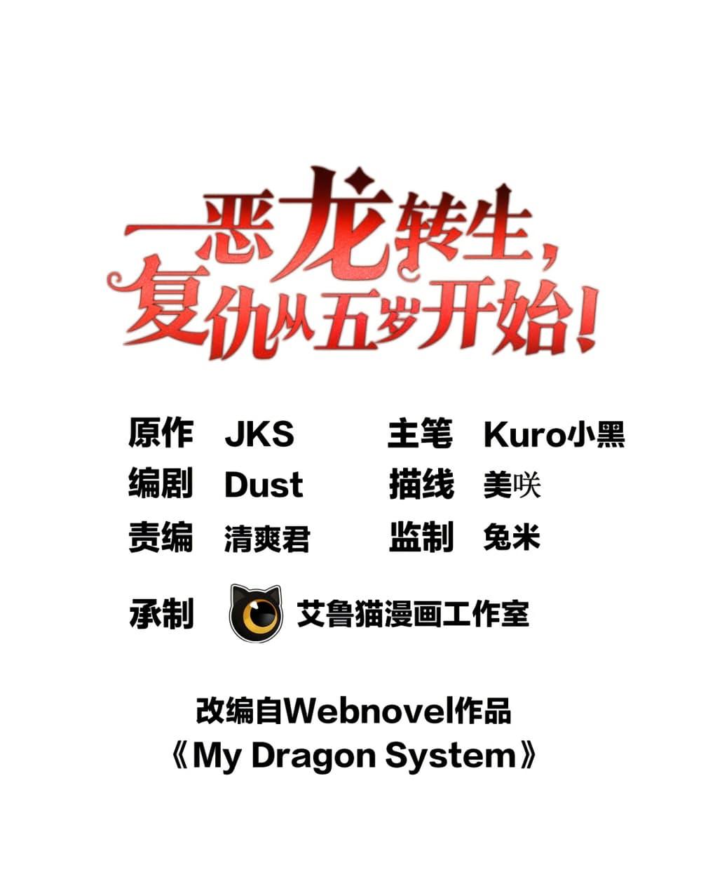 My Dragon System ตอนที่ 119 1