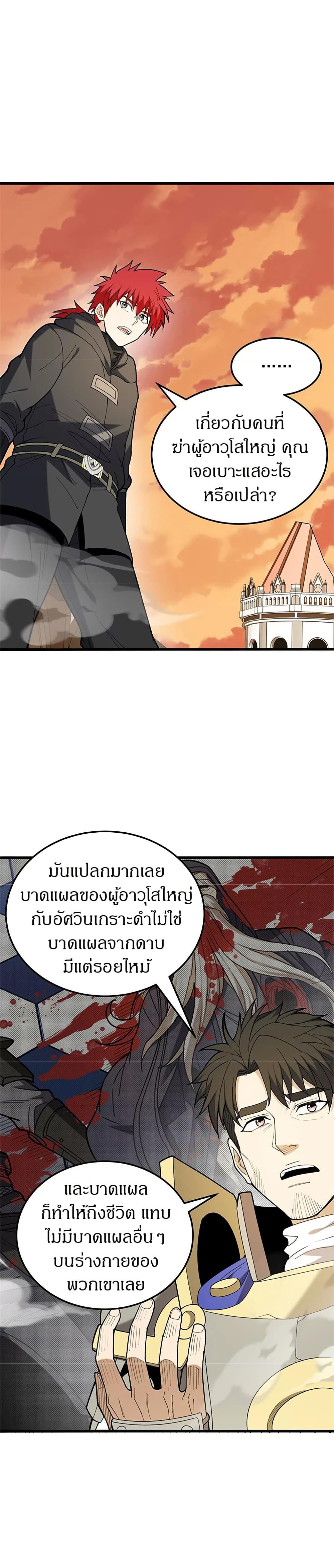 My Dragon System ตอนที่ 119 7