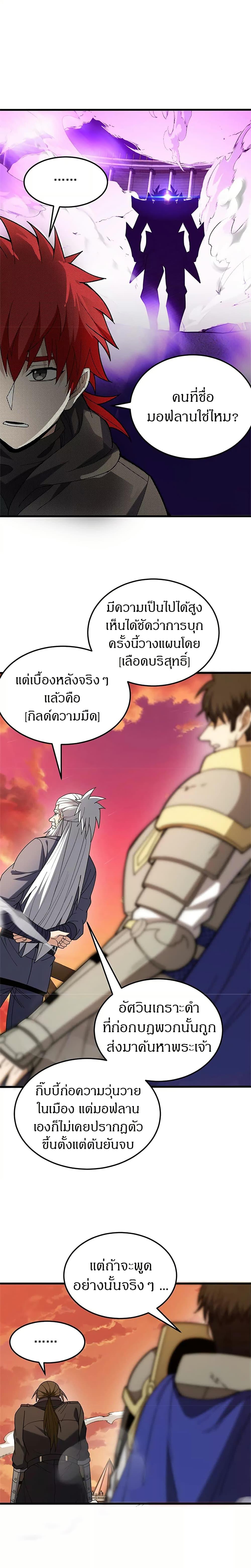 My Dragon System ตอนที่ 119 9