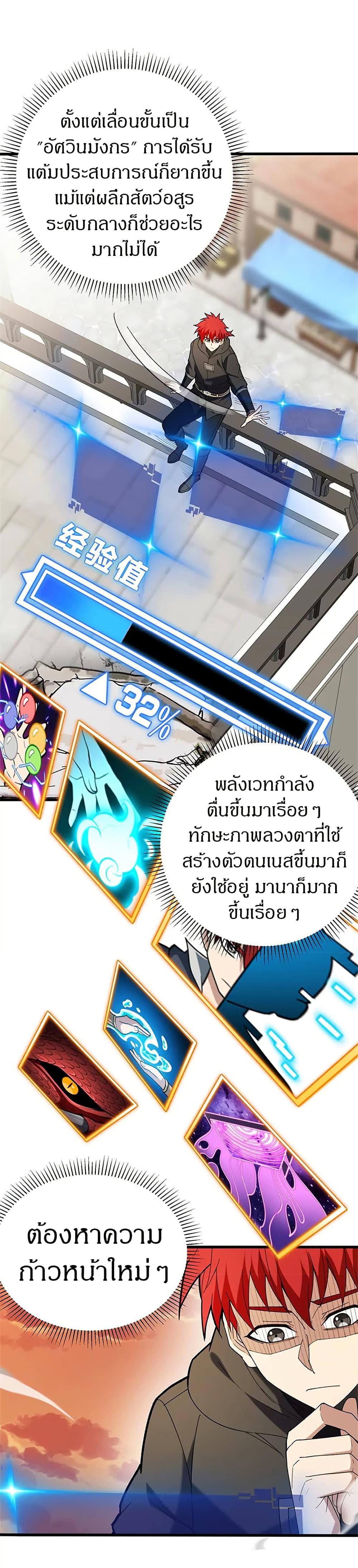 My Dragon System ตอนที่ 119 5