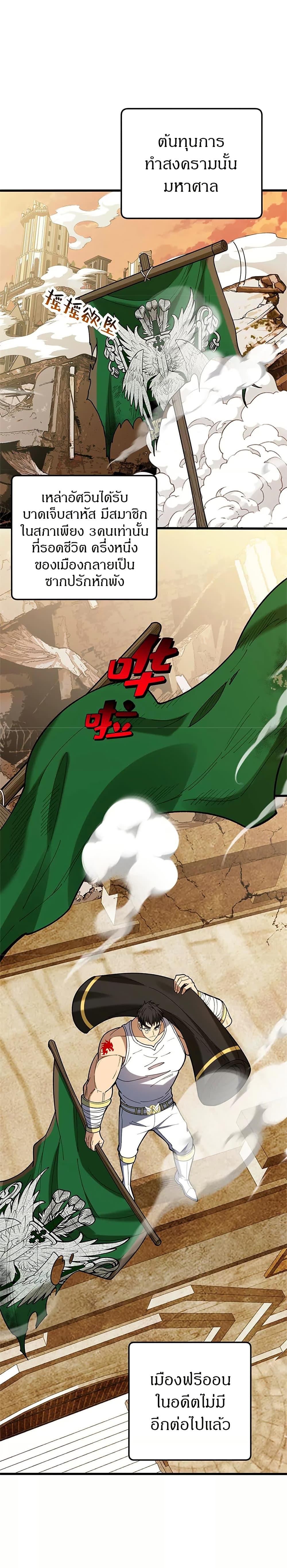 My Dragon System ตอนที่ 119 2