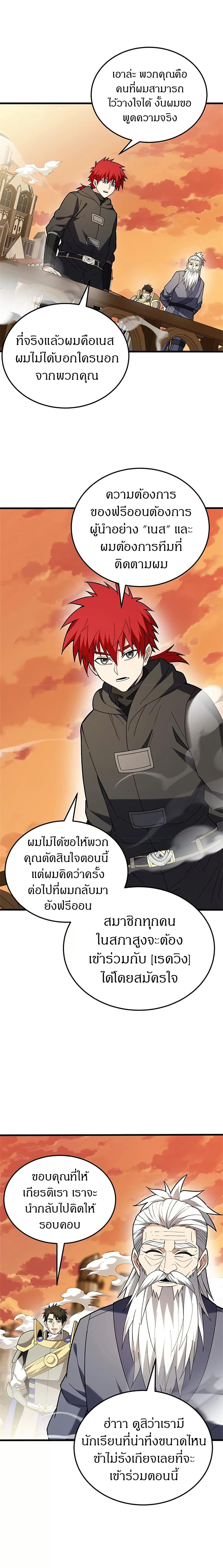 My Dragon System ตอนที่ 119 12