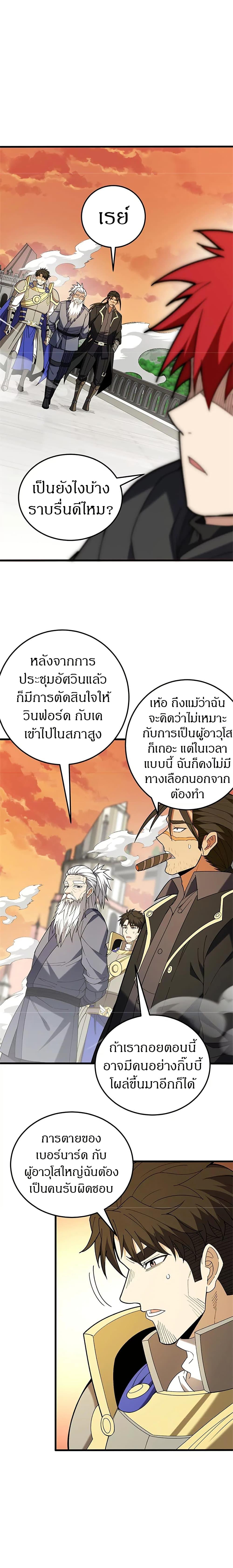 My Dragon System ตอนที่ 119 6