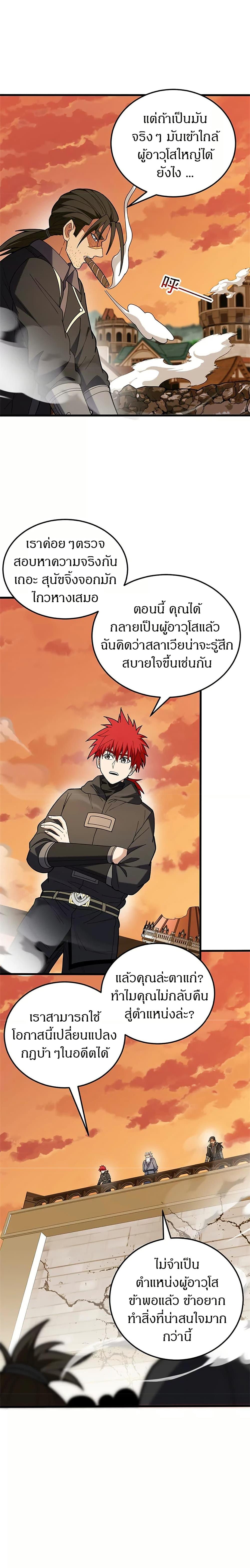 My Dragon System ตอนที่ 119 10