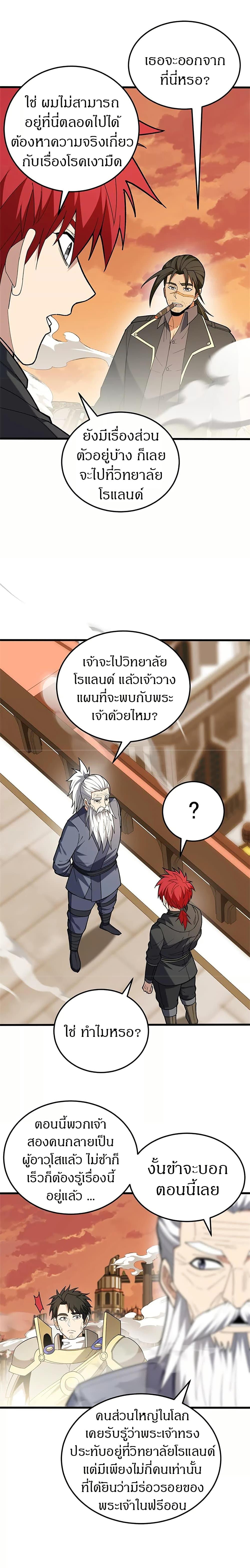 My Dragon System ตอนที่ 119 13