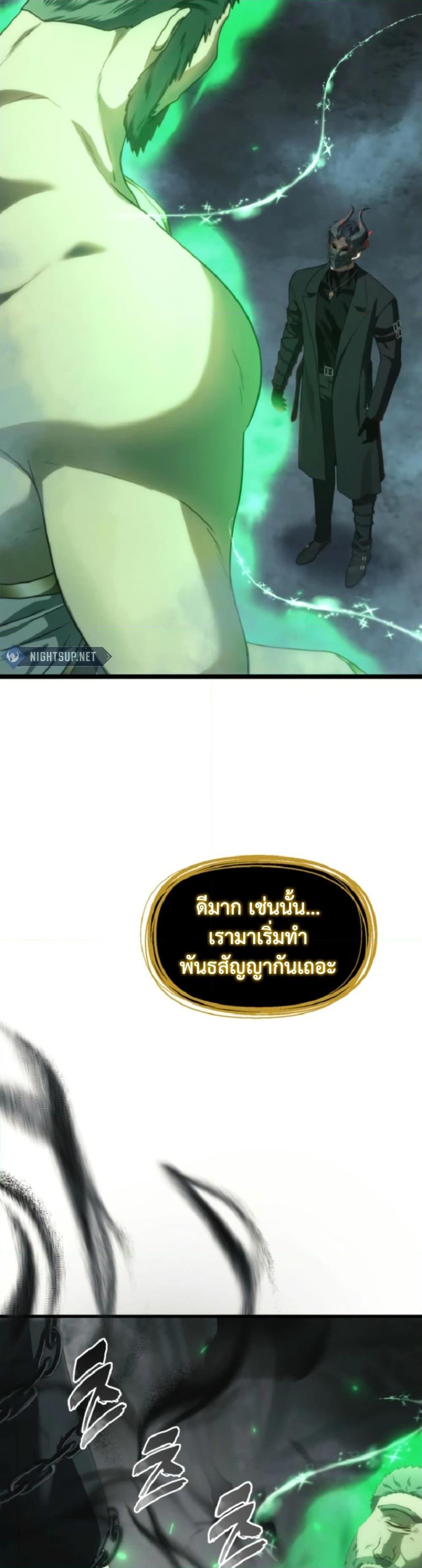 Ranker Who Lives A Second Time ตอนที่ 212 28