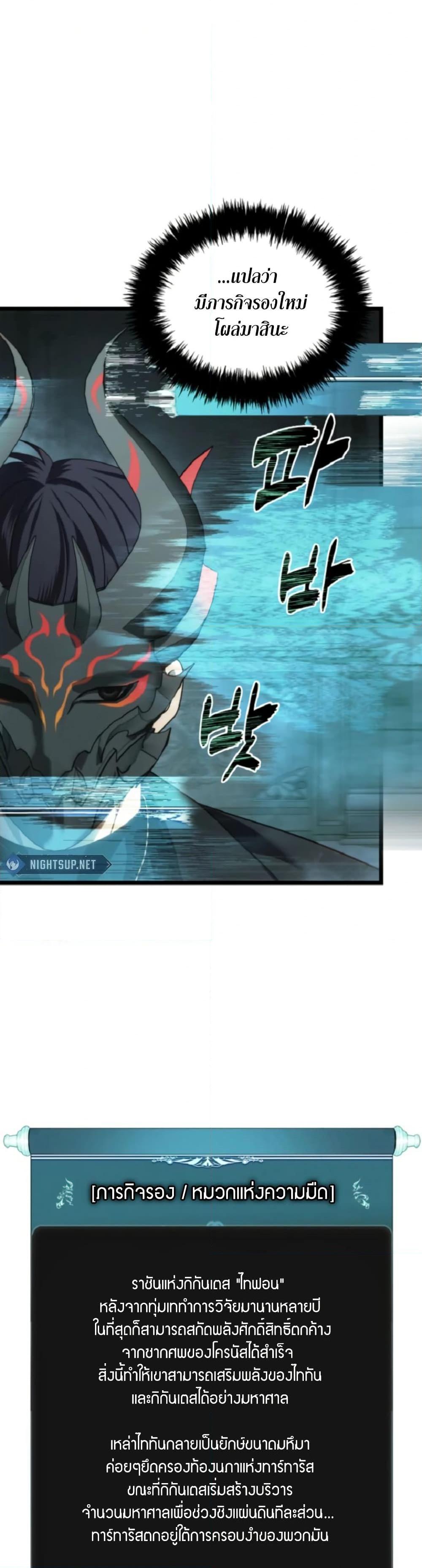 Ranker Who Lives A Second Time ตอนที่ 212 32