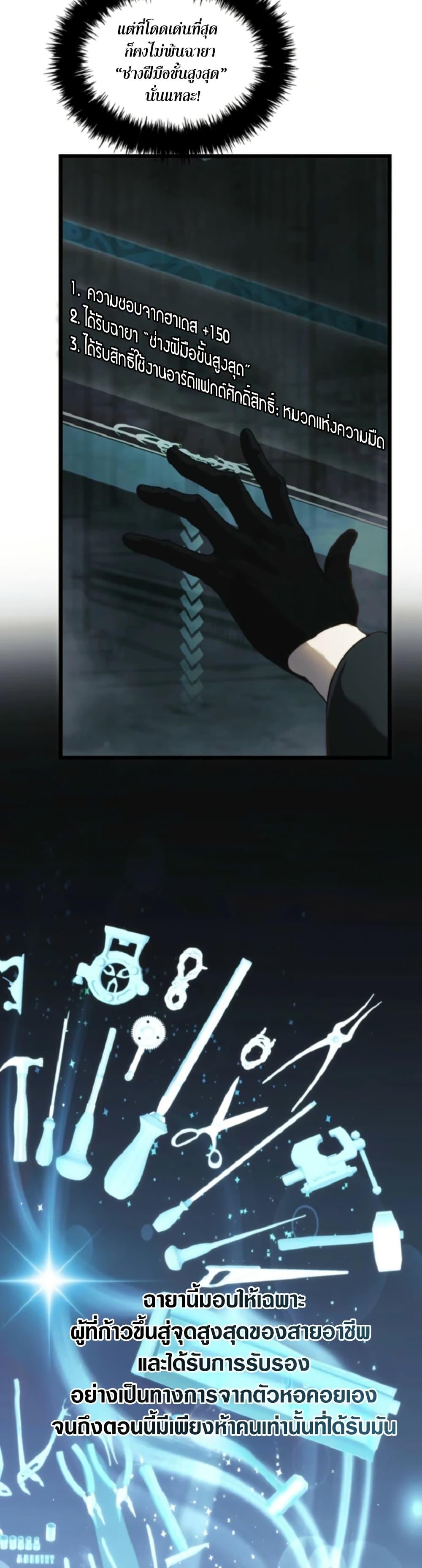Ranker Who Lives A Second Time ตอนที่ 212 35