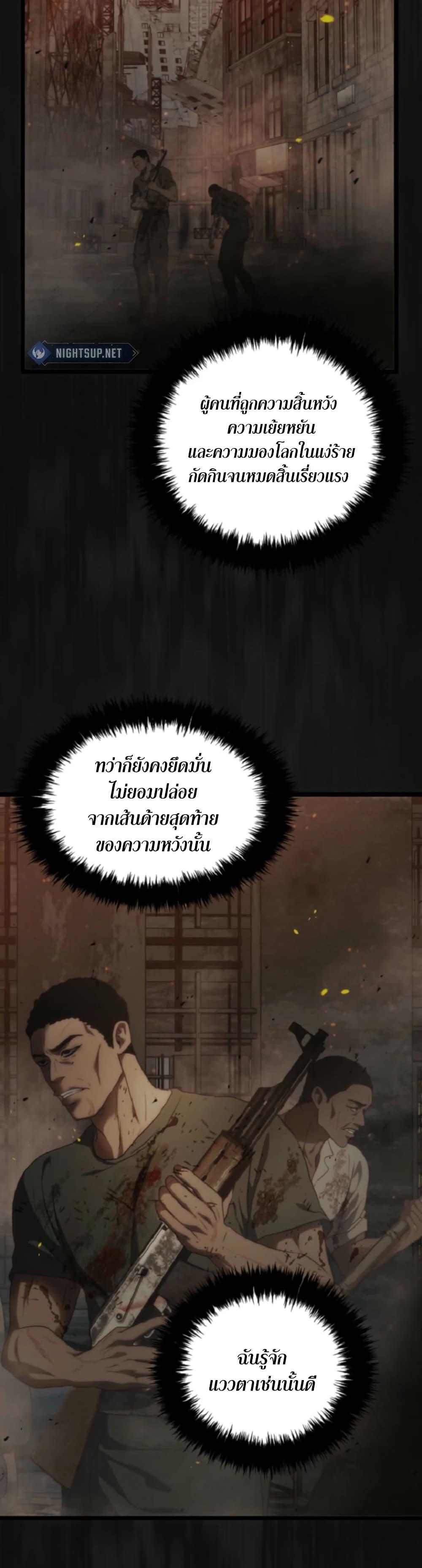 Ranker Who Lives A Second Time ตอนที่ 212 43