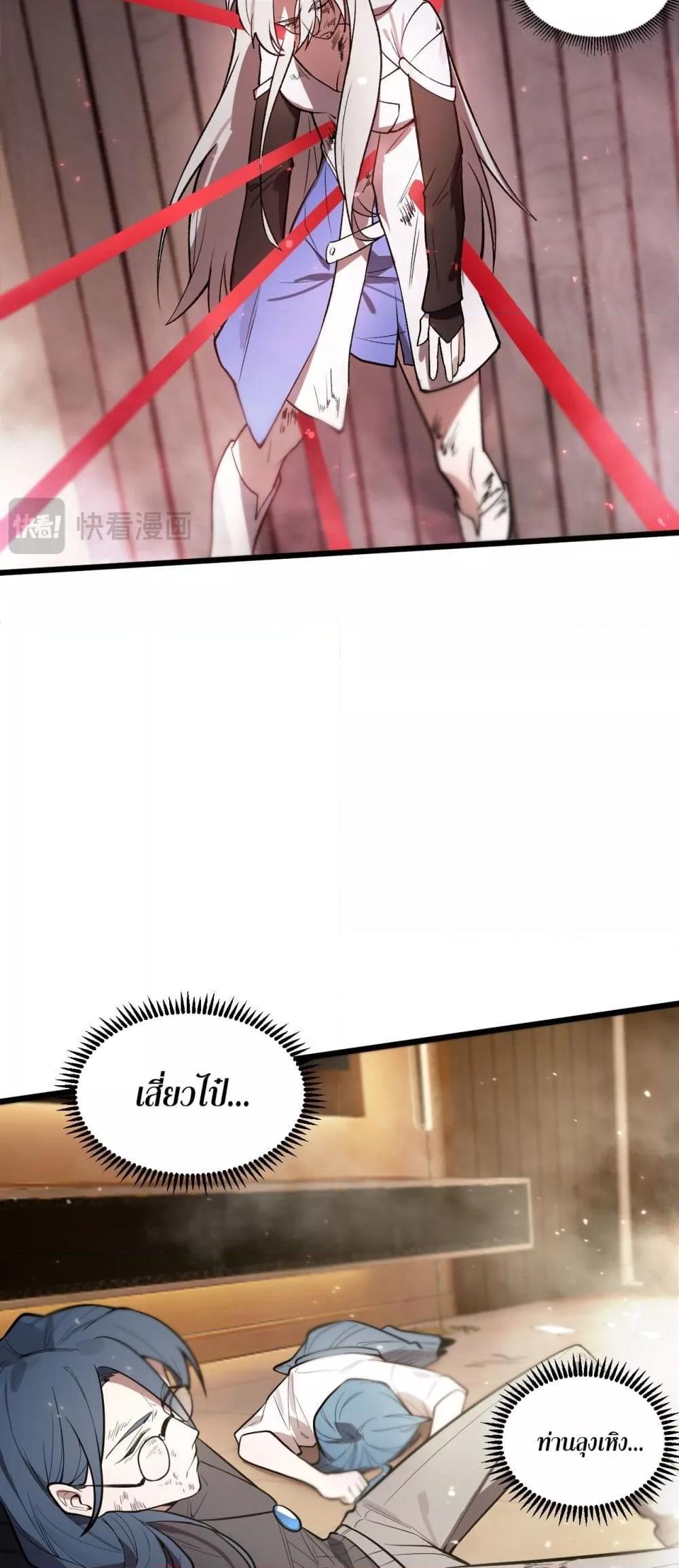 SSS Grade Saint Knight ตอนที่ 89 14