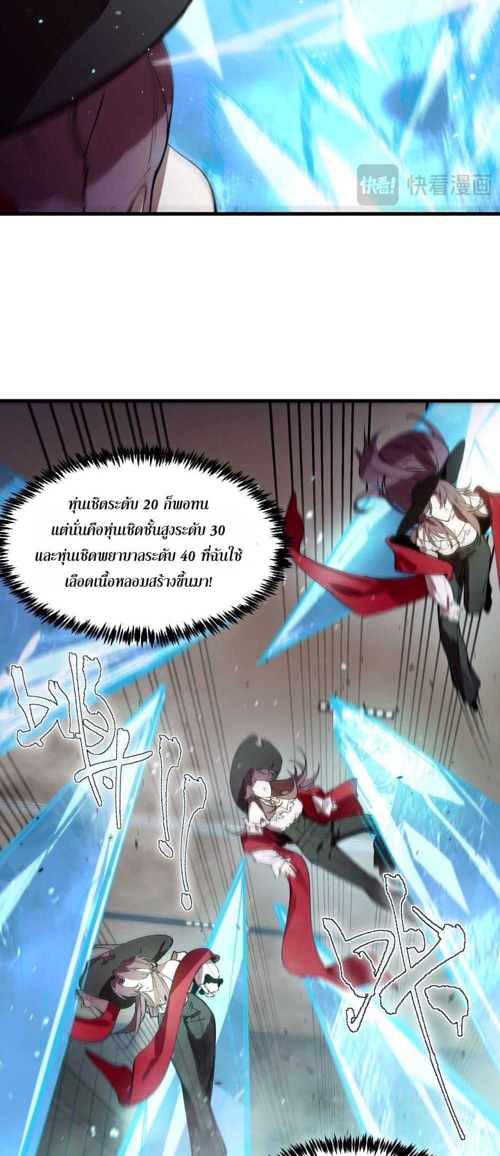 SSS Grade Saint Knight ตอนที่ 89 24