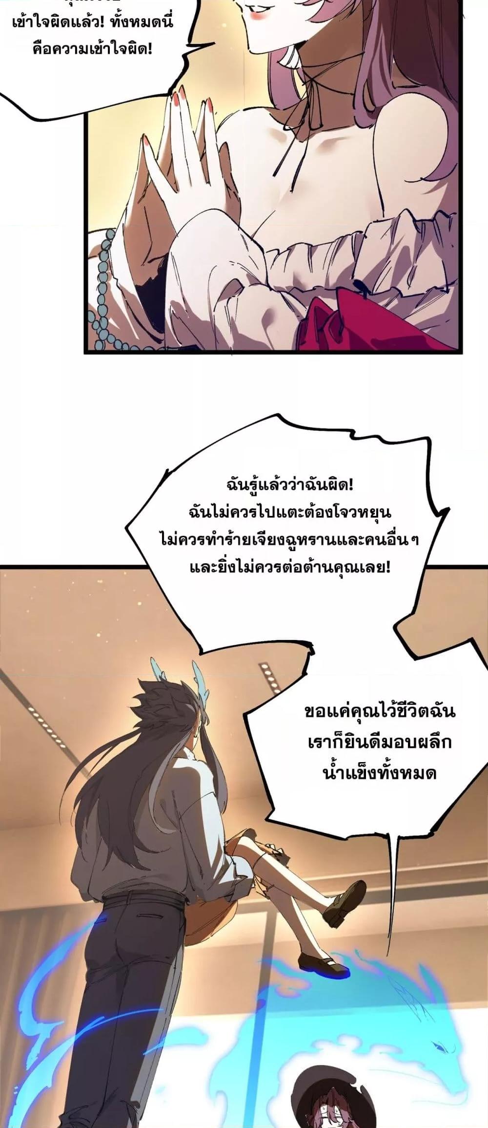 SSS Grade Saint Knight ตอนที่ 89 38