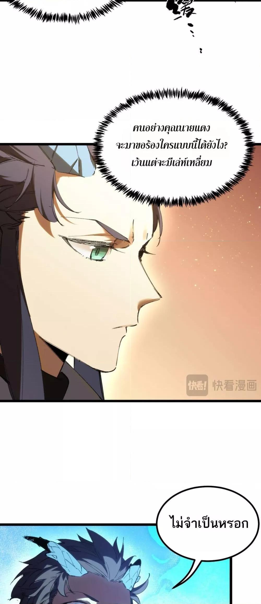 SSS Grade Saint Knight ตอนที่ 89 42