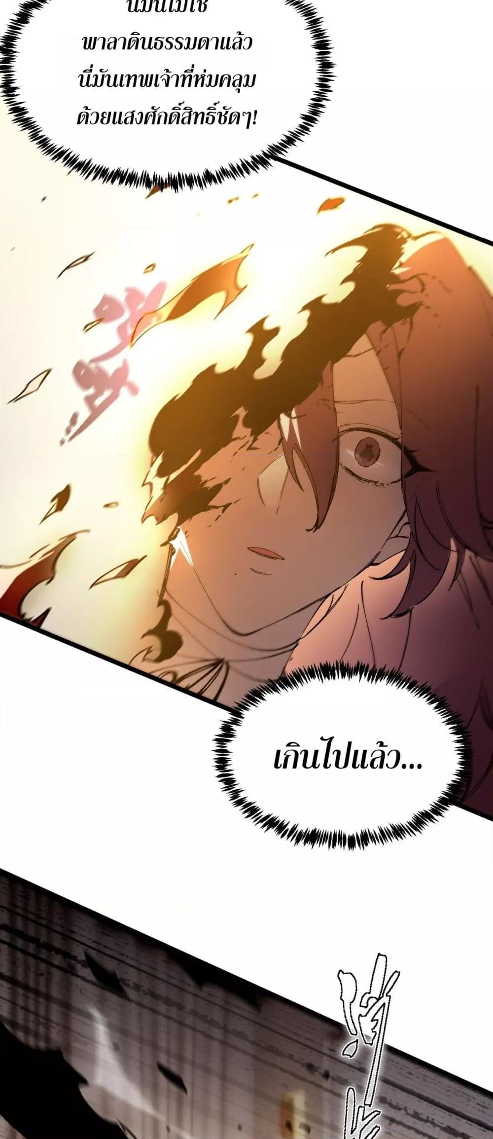 SSS Grade Saint Knight ตอนที่ 89 48