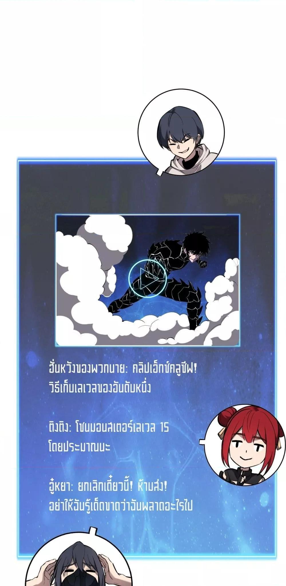 Doomsday for all Me! Virus Monarch ตอนที่ 73 2