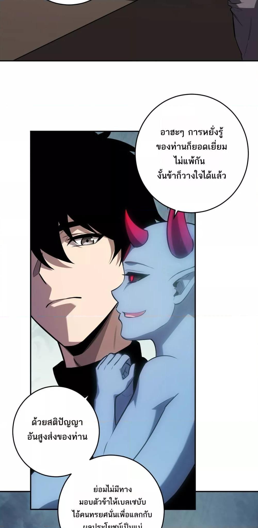 Doomsday for all Me! Virus Monarch ตอนที่ 73 12