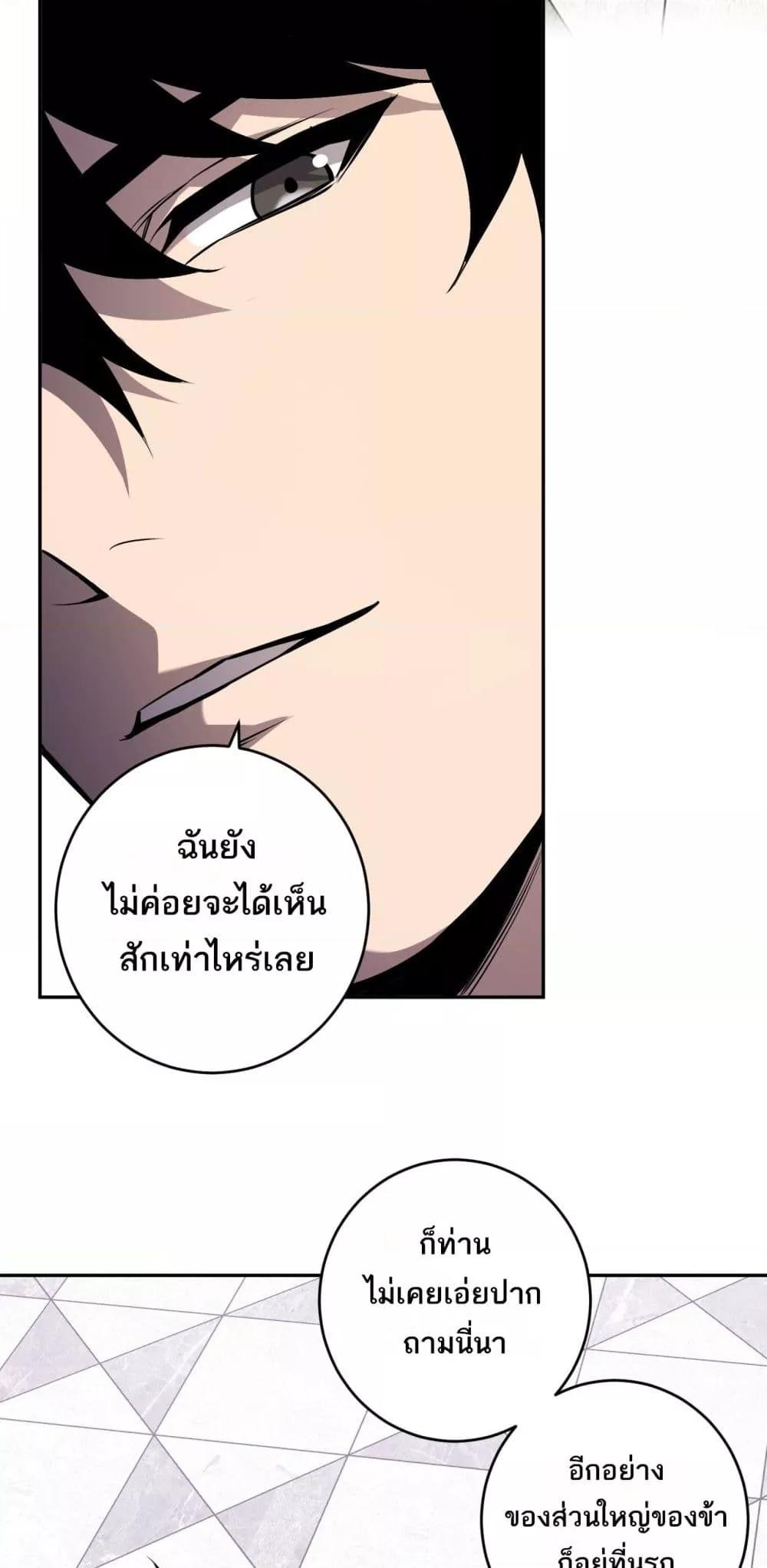 Doomsday for all Me! Virus Monarch ตอนที่ 73 15