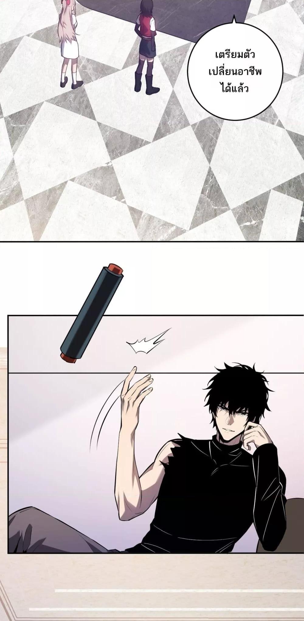 Doomsday for all Me! Virus Monarch ตอนที่ 73 5