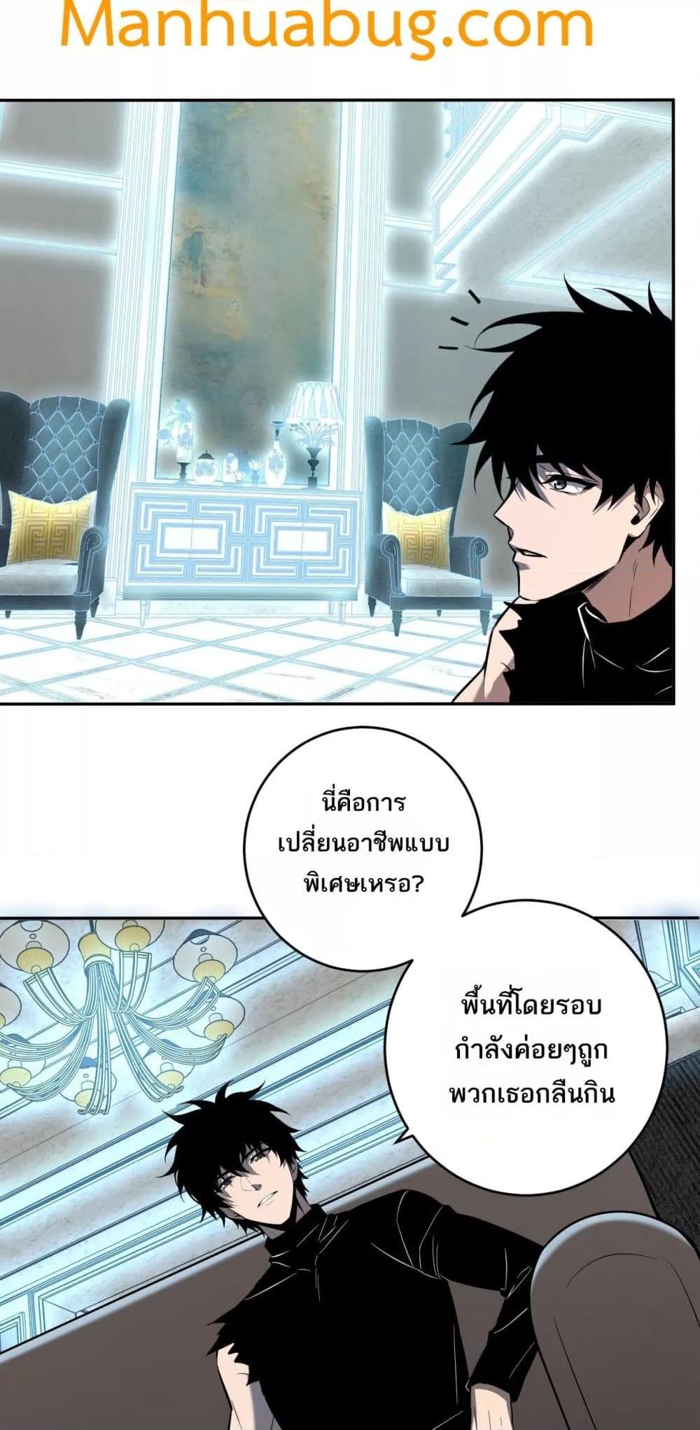 Doomsday for all Me! Virus Monarch ตอนที่ 73 7