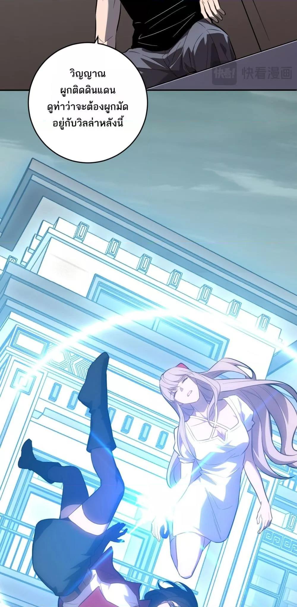 Doomsday for all Me! Virus Monarch ตอนที่ 73 8
