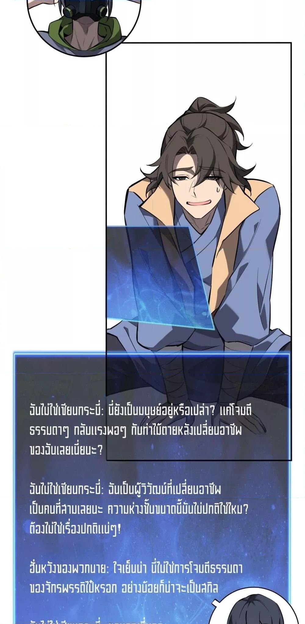 Doomsday for all Me! Virus Monarch ตอนที่ 73 3
