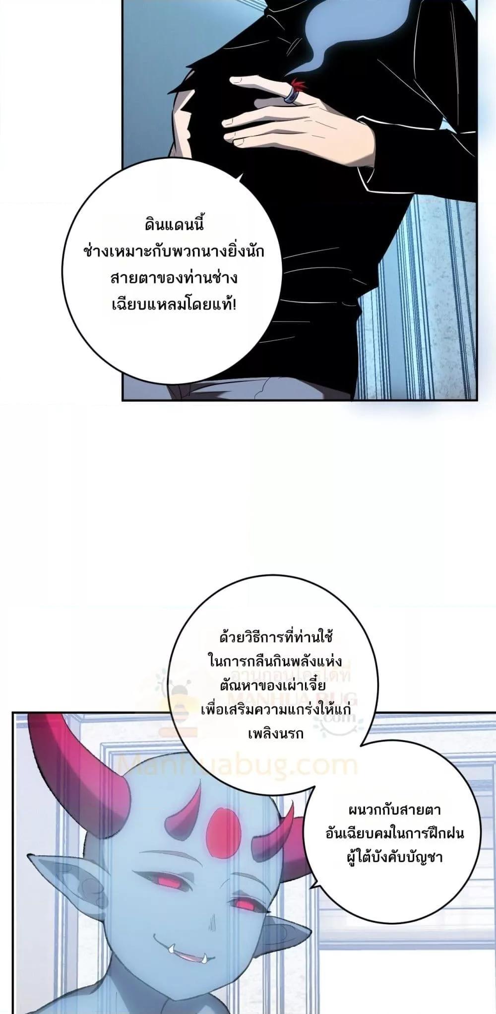 Doomsday for all Me! Virus Monarch ตอนที่ 73 10
