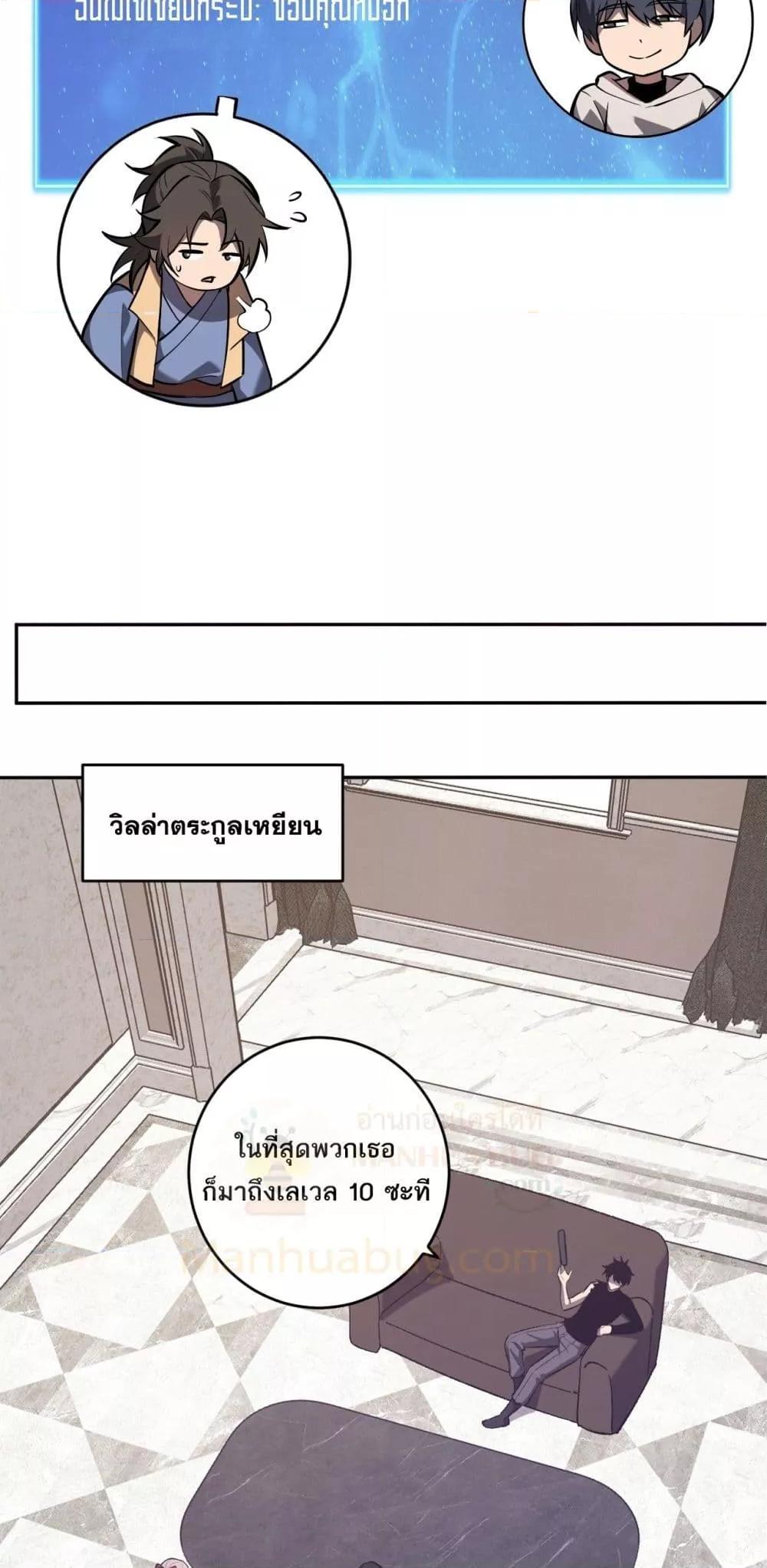 Doomsday for all Me! Virus Monarch ตอนที่ 73 4