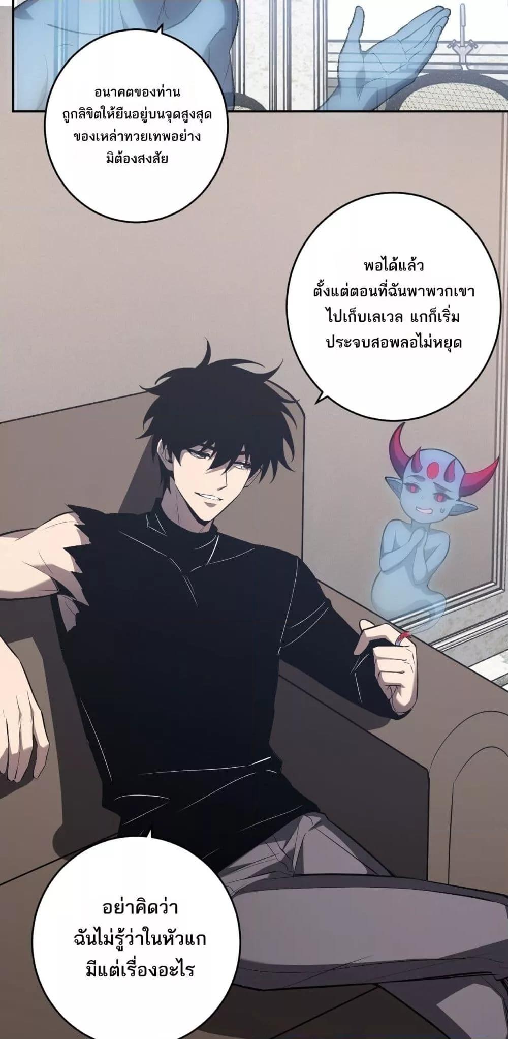 Doomsday for all Me! Virus Monarch ตอนที่ 73 11