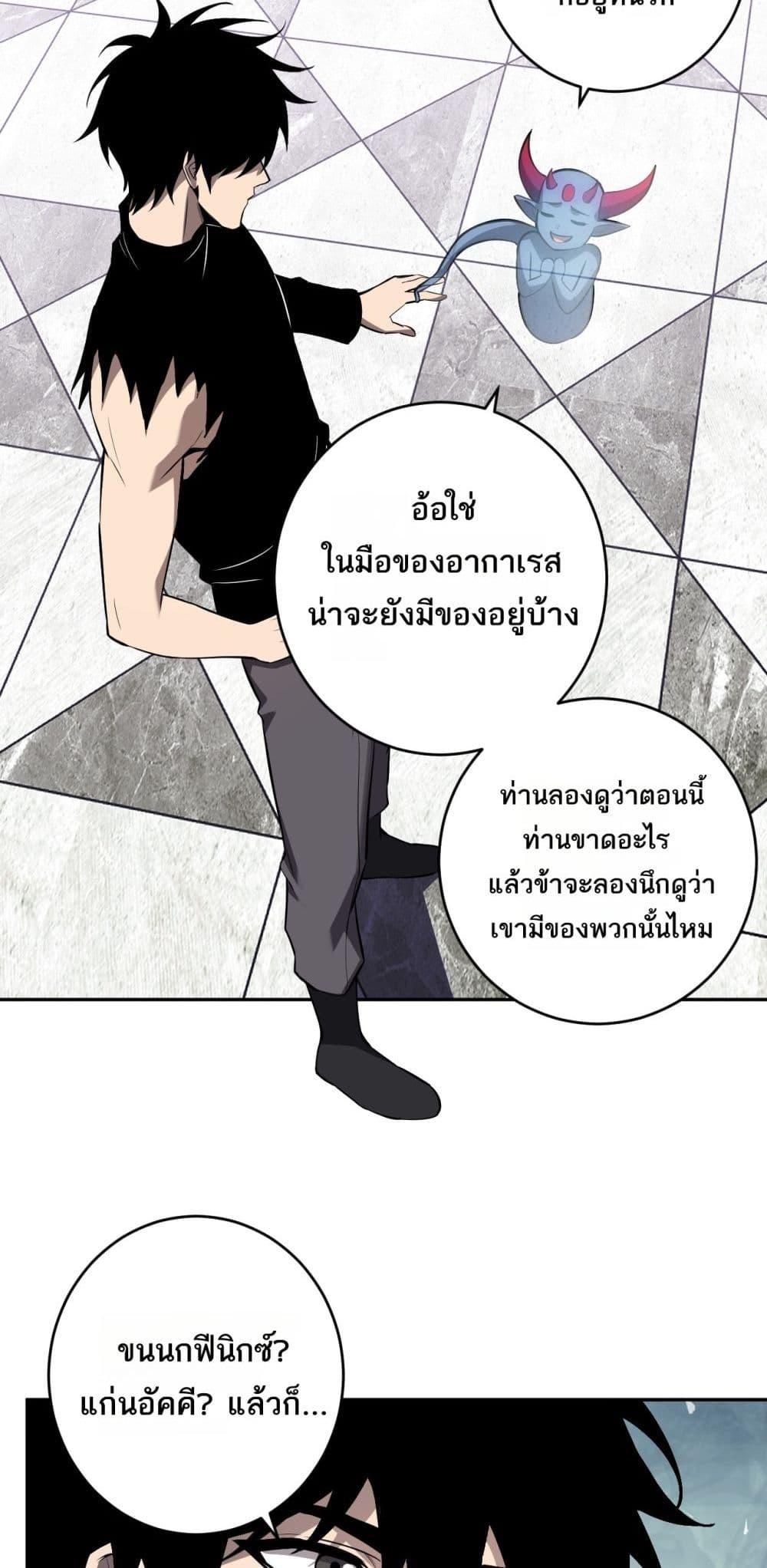 Doomsday for all Me! Virus Monarch ตอนที่ 73 16