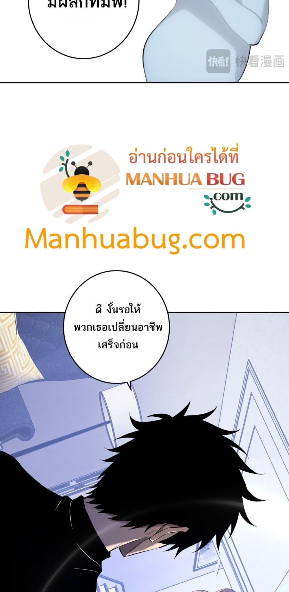 Doomsday for all Me! Virus Monarch ตอนที่ 73 18