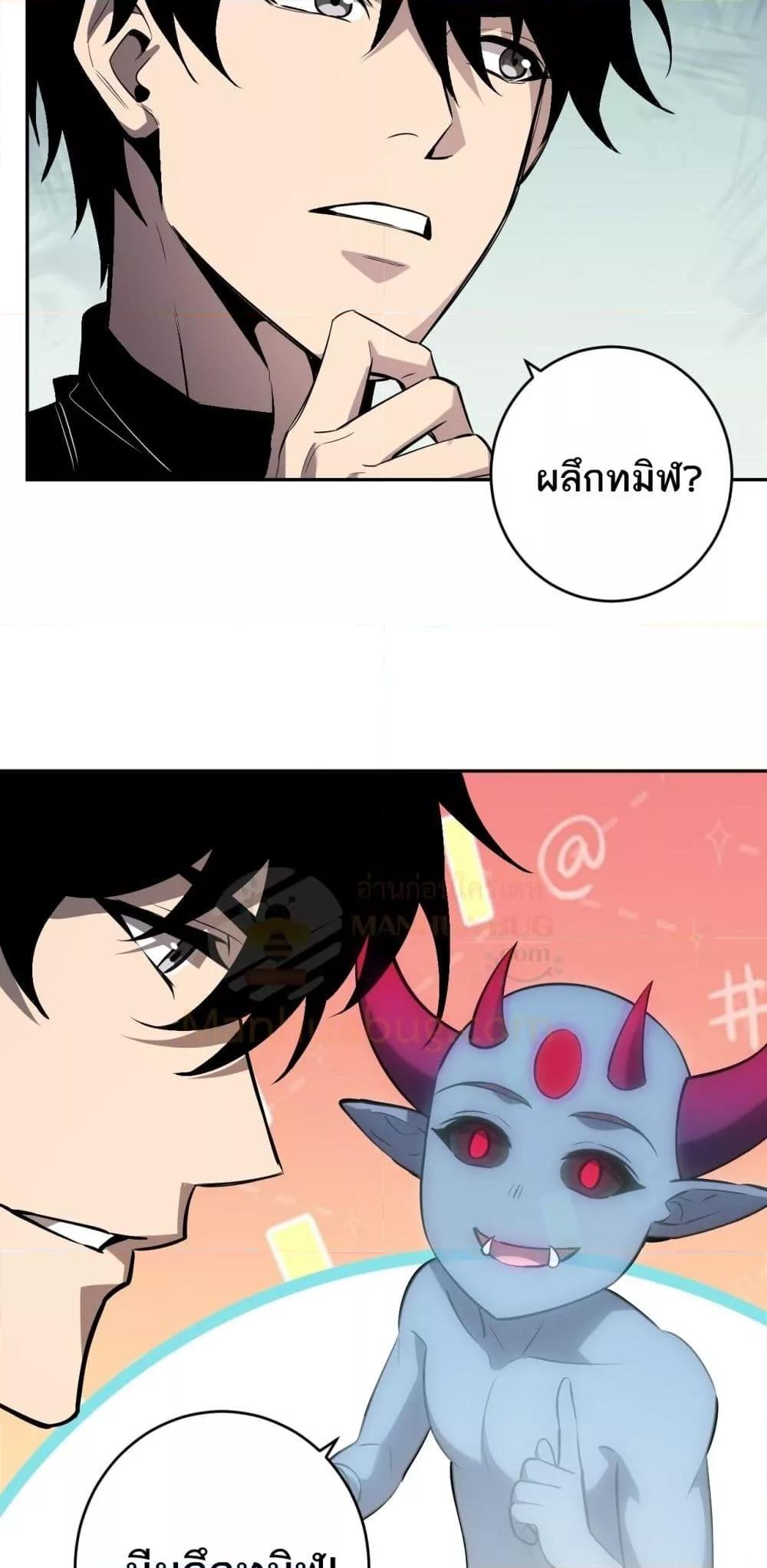 Doomsday for all Me! Virus Monarch ตอนที่ 73 17