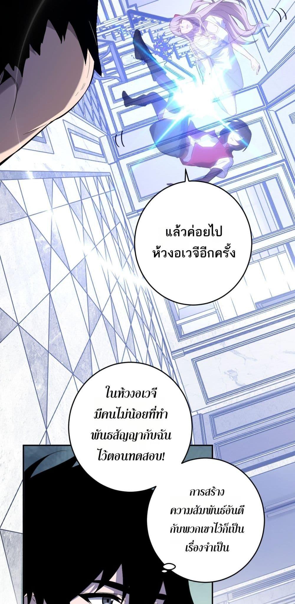 Doomsday for all Me! Virus Monarch ตอนที่ 73 19