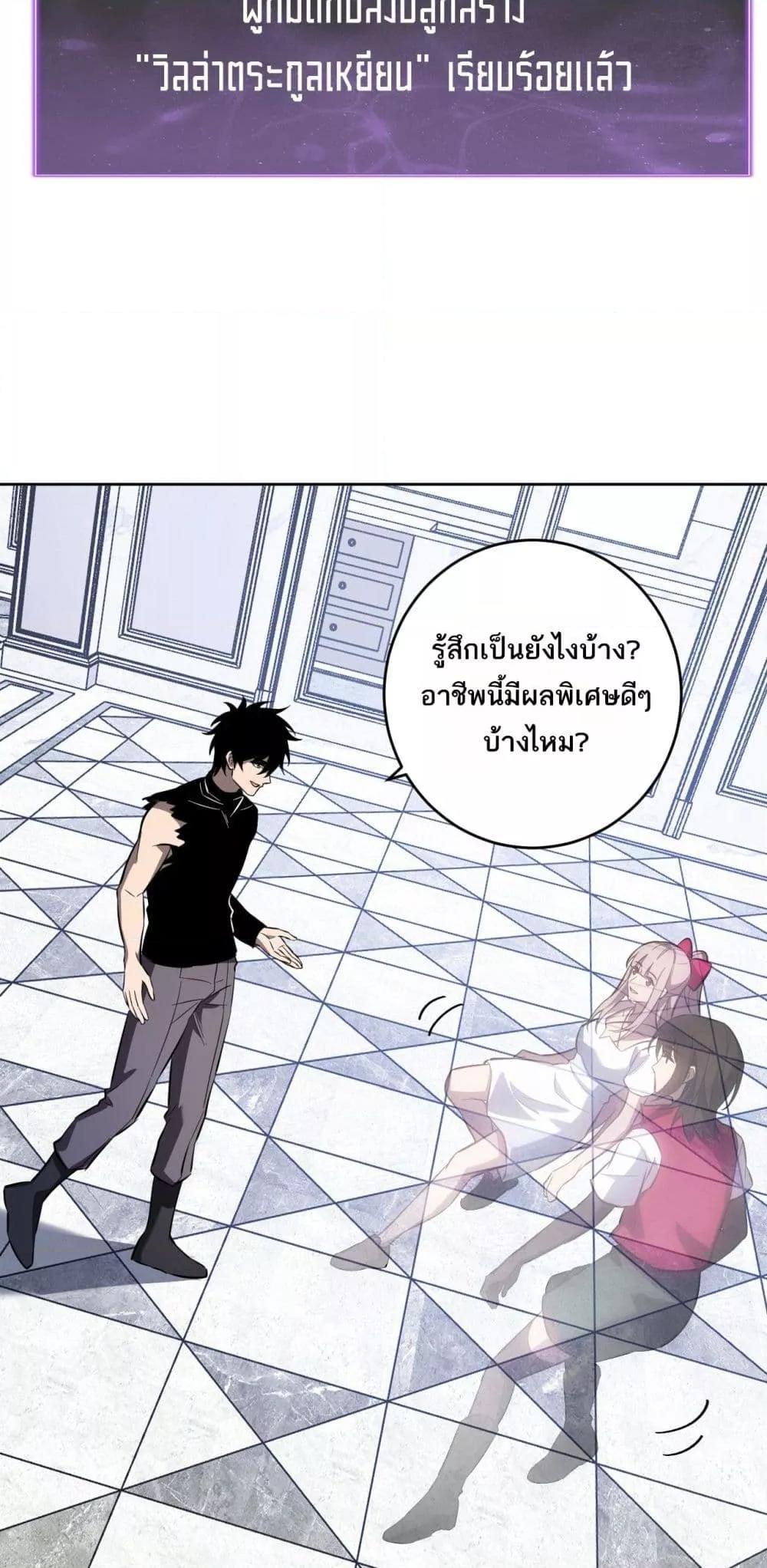 Doomsday for all Me! Virus Monarch ตอนที่ 73 21