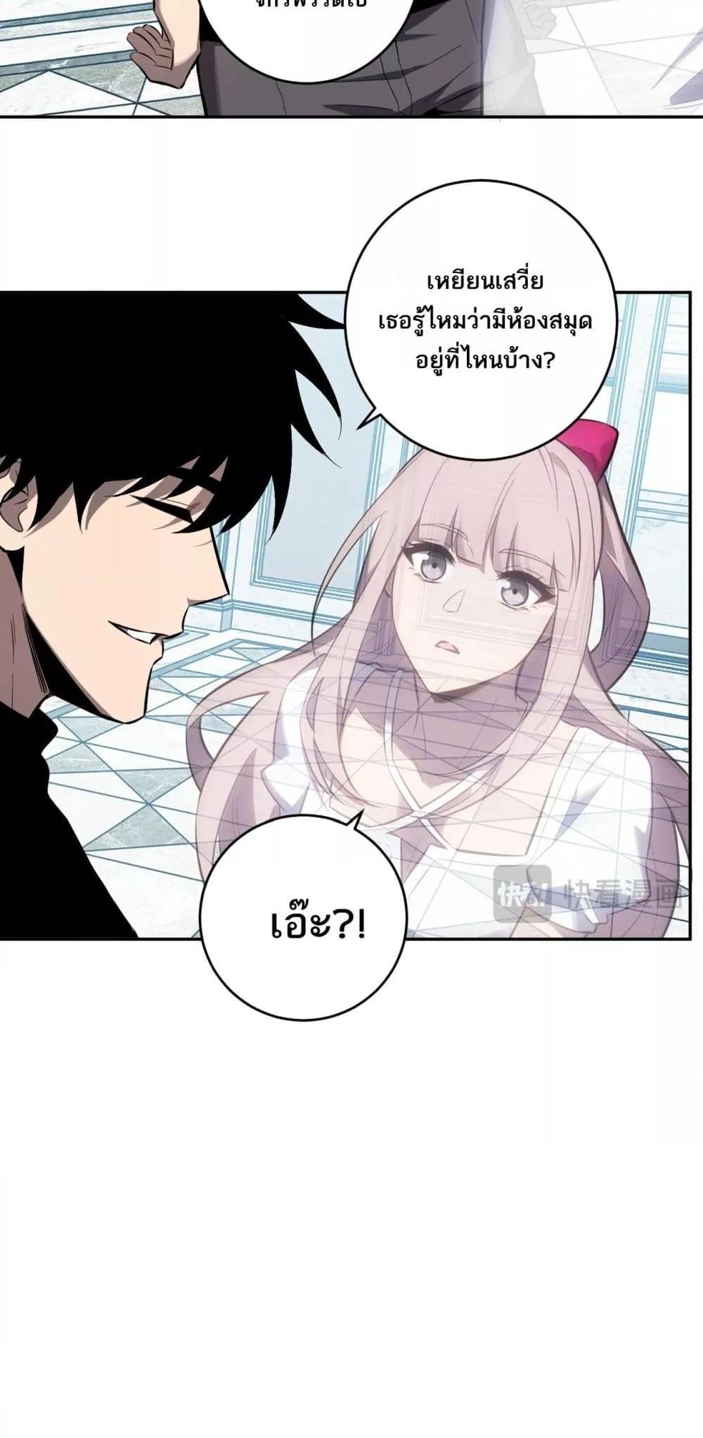 Doomsday for all Me! Virus Monarch ตอนที่ 73 28