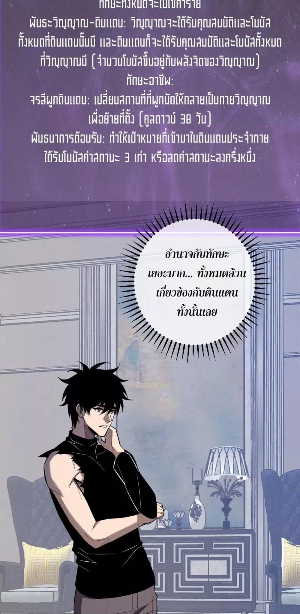 Doomsday for all Me! Virus Monarch ตอนที่ 73 23