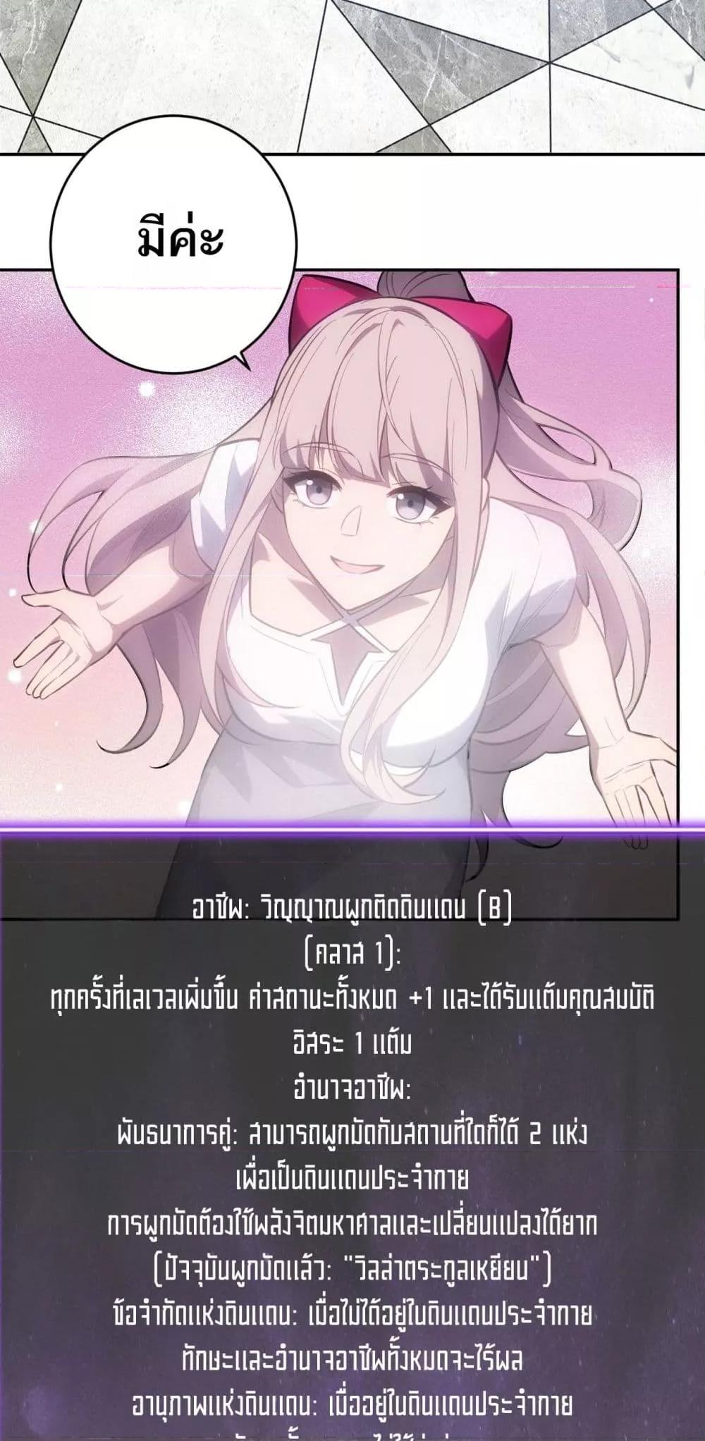 Doomsday for all Me! Virus Monarch ตอนที่ 73 22